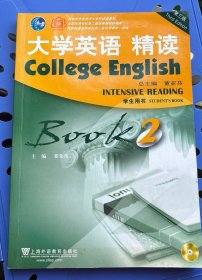 大学英语精读2（学生用书）（第3版）