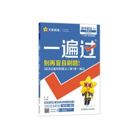 2023-2024年一遍过必修3政治RJ（人教新教材）（政治与法治）