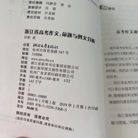 浙江省高考作文命题与例文分析