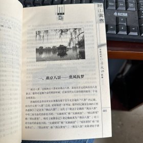 中国历代八景文化故事