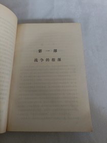 日本帝国的衰亡（上下册）