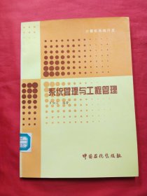 系統(tǒng)管理與工程管理