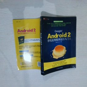 【正版二手书】GoogleAndroid2手机应用程序设计入门第3版盖索林9787894764973电脑报电子音像出版社2010-11-01普通图书/教材教辅考试/教材/大学教材/计算机与互联网