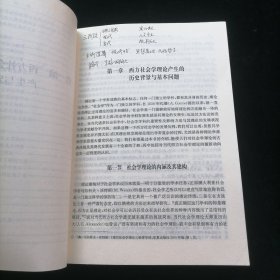 西方社会学理论：经典传统与现代转向