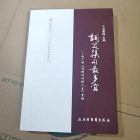 调笑集句最多宜—古广祥《词牌巧对话人生》赏读