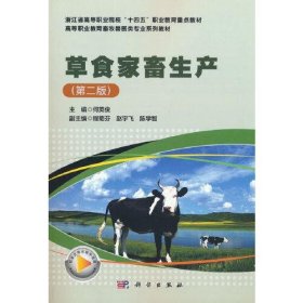 【正版新书】草食家畜生产
