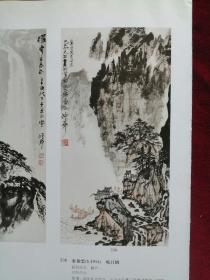 名家画江河30页，散页合售（钱松岩，苗重安，郑玉昆，刘艳会，陈铁泉，郭傅璋，宋文治，张大千，陈雄立，秦岭云，魏紫熙，王威，张国栋，斯端仑，姜筠，陈忠洲，宋涤，宋雨桂，徐子鹤，黄建南，崔振宽，萧逊，袁松年，白雪石，郑午昌，金光瑜，谢丹，黄山寿）