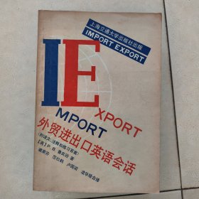 外贸进出口英语对话
