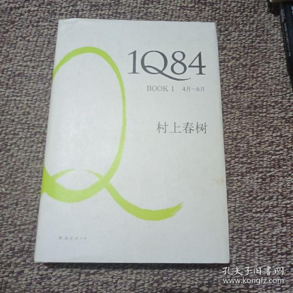 1Q84 BOOK 1：4月～6月