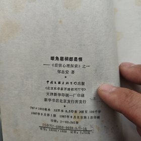眼角眉梢都是恨
