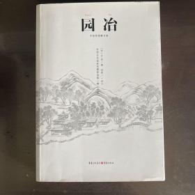 园冶（手绘彩图修订版）