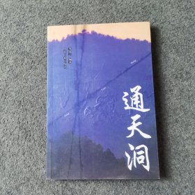 通天河（簽贈(zèng)本）
