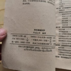 侧吹转炉设计