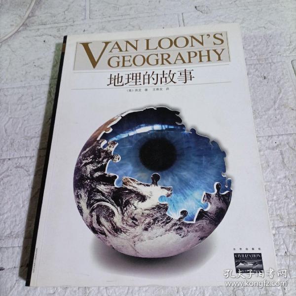 地理的故事：VAN LOON'S GEOGRAPHY