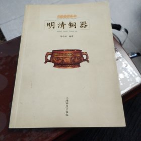 明清铜器