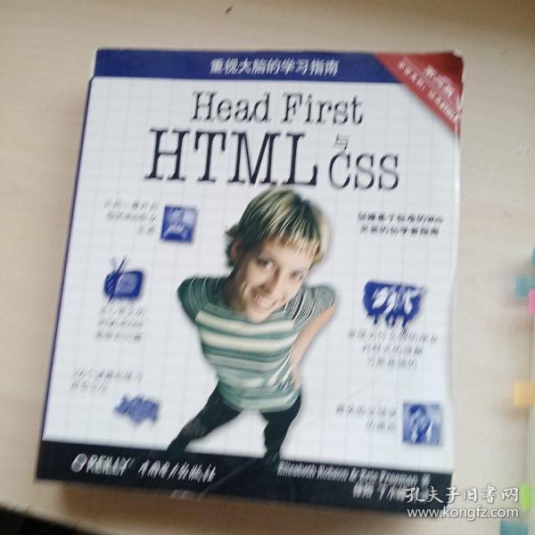 Head First HTML与CSS（第2版）