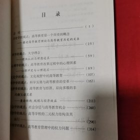 多学科观点的高等教育研究