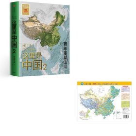 这里是中国2+赠品