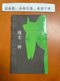 现实一种