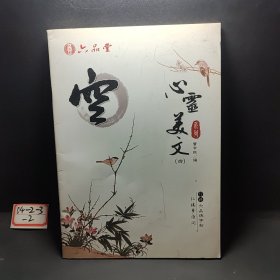 心灵美文系列（四）六品堂