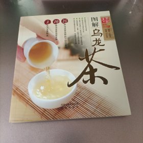 天下茶馆：图解乌龙茶