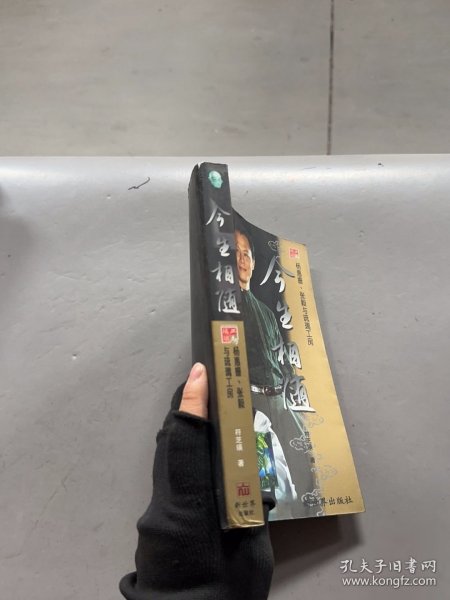 今生相随:杨惠姗 张毅与琉璃工房