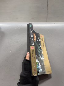 今生相随:杨惠姗 张毅与琉璃工房