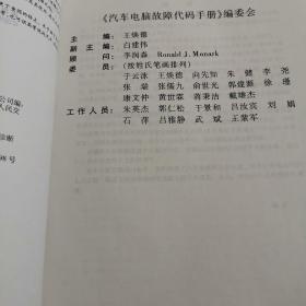 汽车电脑故障代码手册