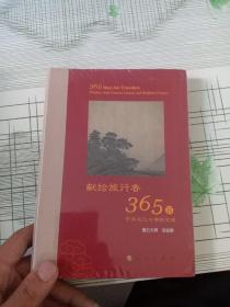 星云大师献给旅行者365日