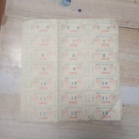 199O年襄樊市肉食补贴代金券5张(每张21枚)