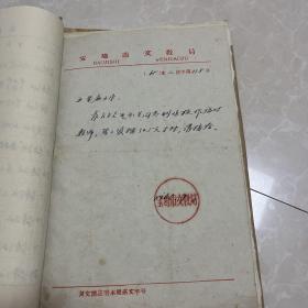 资料（宝鸡市五里庙小学干部介绍信）
1965年——1992年