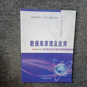 數(shù)據(jù)庫原理及應(yīng)用