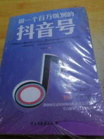 做一个百万级别的抖音号