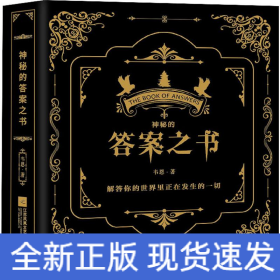 神秘的答案之書(shū)