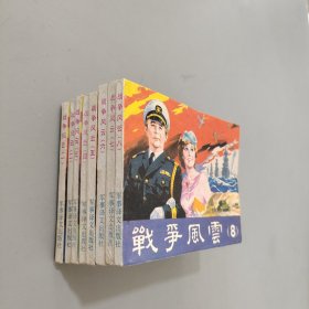 战争风云