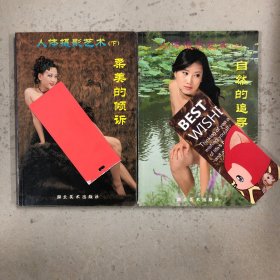 人体摄影艺术（上下）