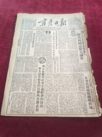 宁夏日报1952年10月31日