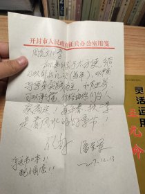 易学大师潘长军信札一页