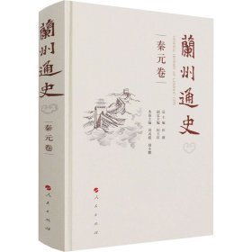 蘭州通史