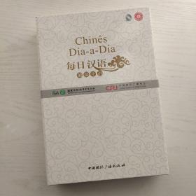 每日汉语 葡萄牙语(全6册)