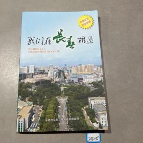 我们在长春相遇（旅游书）