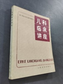兒科臨床講座