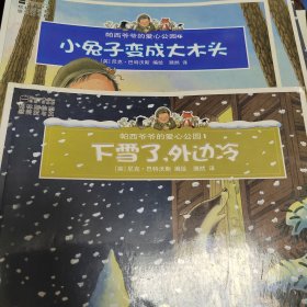 帕西爷爷的爱心公园2册合售