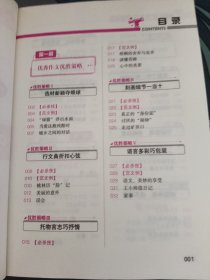 中学生优秀作文指导全书