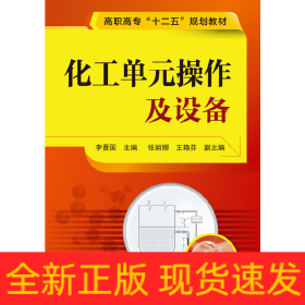 化工單元操作及設(shè)備
