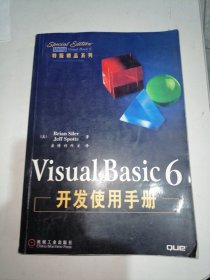 Visual Basic 6开发使用手册