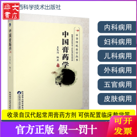 中國膏藥學