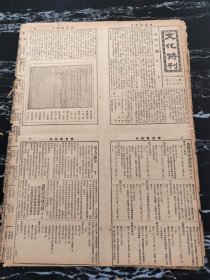 民国十八年新晨报1929年1月27日中日交涉二次谈判王正廷提出济案四要求方泽编遣会闭幕王景歧张杜兰许建屏天津航空协会组织民用航空日议会形势紧张东陵案昨日预审详情冯玉祥蒋中正夏斗寅何成瑞张景惠立法院经济委员会征集经济立法材料骏警办事处联系会议张耀如侯振宽尚小云戏剧周刊第三期山西高平县南关武庙戏台之影