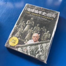 《地球编年史》指南：《地球编年史》七部书完全手册