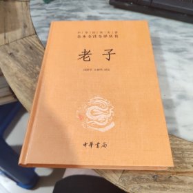 老子